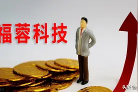 消费电子铝合金隐形冠军，福蓉科技：折叠屏能否助力再次腾飞？图片