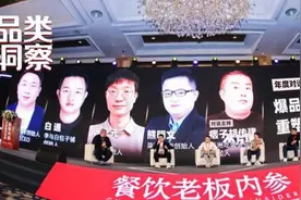 烧烤、牛蛙、火锅、烘焙、包子…六位创始人开启“品类洞察”！图片