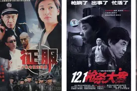 《征服》《121枪杀大案》《末路97》刑侦经典剧综评图片