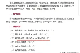 江西“省考”今天开始打印准考证图片