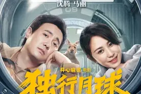 《独行月球》不正经的科幻片，正经的喜剧片，沈腾：搞笑我认真图片