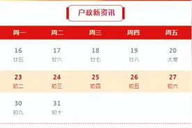 乌鲁木齐市公安局各级户政服务窗口将在春节长假期间实行延时服务图片