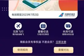 南航随心飞兑票首日票难抢，网友：收10次验证码还登不上图片