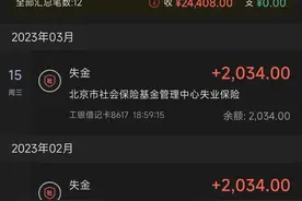 原来失业金可以领这么多钱图片