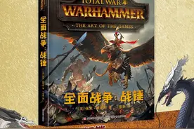《全面战争：战锤》官方简中艺术设定集：探索游戏背后的艺术细节图片