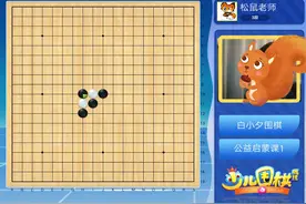 这是我见过最有趣的围棋教学，3步教会孩子围空图片