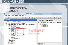 西门子PLC与KUKA机器人实现Profinet与Profisafe通讯图片