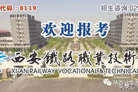 相约8119—西安铁路职业技术学院图片