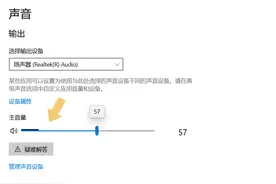 笔记本电脑外放音乐没声音？与这个设置有关，修改即可恢复正常图片