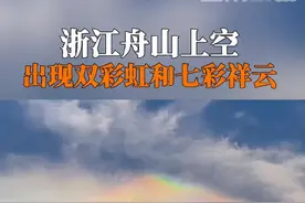 浙江舟山：双彩虹遇七彩祥云 网友：我的意中人要出现了图片