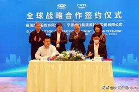 奇瑞牵手宁德时代！图片