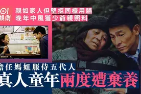《桃姐》改编真人真事妈姐与少爷情同母子晚年终愿接受照料图片