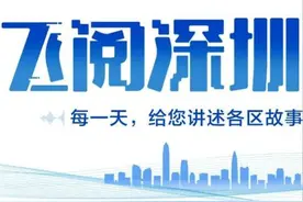 飞阅深圳·各区联播丨倒计时10天！第十九届文博会南山区10大分会场抢先看图片