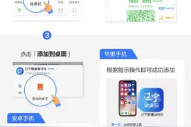 一键展码！太方便，辽事通健康码可以放在手机桌面了图片