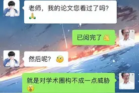 研究生晒与导师的聊天记录，内容“让人汗颜”，家长看了尴尬了图片