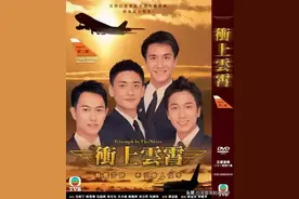 那些年林峰、吴卓羲、陈键锋、黄宗泽、马国明合作的TVB剧集总览图片
