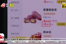 被迫凑单！点外卖总差0.01元起送？记者调查图片