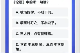 学习强国：重在“知命”、“知礼”、“知言”图片