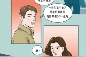 女生自述：究竟是男朋友太抠，还是我太物质？（漫画）你怎么看？图片