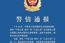 网传“厅长儿子炫富”？长春警方：系网民冒充身份捏造内容图片