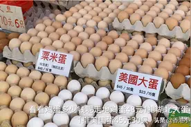 香港鸡蛋多少钱呢？鸡蛋45元30个呢！大家觉得贵吗？图片