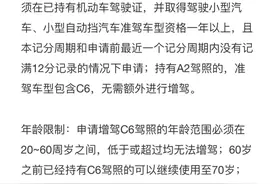 C6增驾记图片