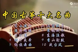 「典藏·音乐」中国古筝十大名曲(合集)珍藏版图片