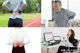突发腰扭伤，“自救”不慌张图片