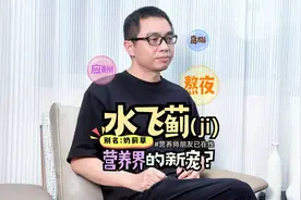营养界的新宠水飞蓟，到底是不是智商税？#水飞蓟图片