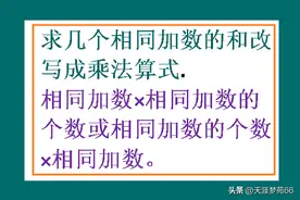 二年级数学---对乘法的初步认识及简单应用图片