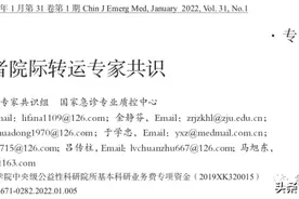 危重症患者院际转运专家共识 (2022版)图片