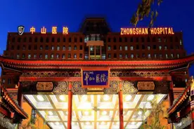 上海知名三甲医院就诊攻略 1 ——复旦大学附属中山医院图片