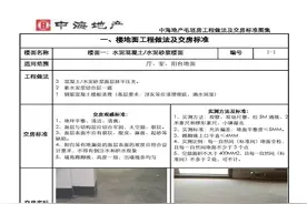 221107地产毛坯房工程做法及交房标准图集图片