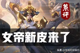 武则天新皮肤抽奖获取，兔年限定五款皮肤官宣，组队消费明日开启图片