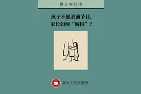 孩子不愿表演节目，家长如何“解围”？图片