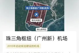 广州新机场2027年建成，命名模糊，官方回应来了图片