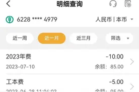 农业银行的储蓄卡收年费，如被扣费请至营业网点申请退费图片