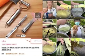 9.9的削皮器，在抖音卖了100万多套。图片