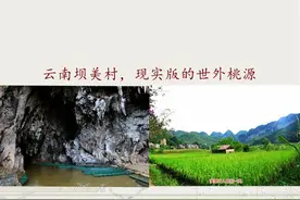 云南坝美村，现实版的世外桃源图片