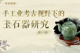 「考古现场」玉技术与玉作坊图片