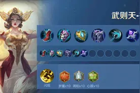 刺客见了绕道走，重装流武则天更适合版本，或许这才是终极玩法图片