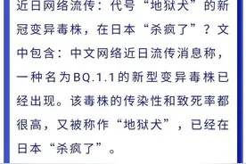 “地狱犬”在日本“杀疯了”？中疾控回应图片