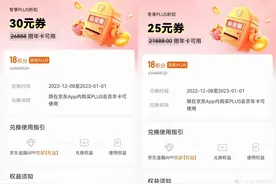 学会这几个方法，25-30元开京东PLUS会员！图片