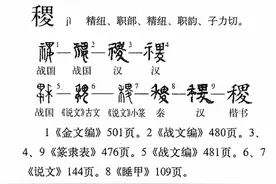 “稷”字释义图片
