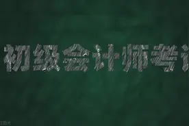 广西22年初级会计证书可领取啦！23年初级会计职称2月15日报考！图片