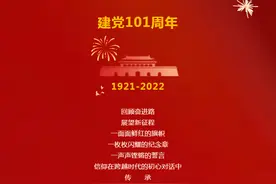 庆祝建党101周年丨这场红色经典朗诵展演“声”入人心图片