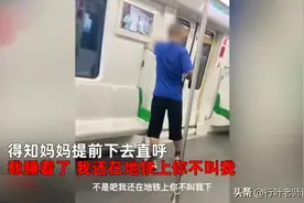 安徽母子决裂：世界上最远的距离不是天涯海角，而是你下车不叫我图片
