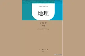 人教版初中《地理》七年级下册电子课本图片