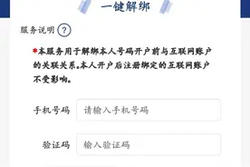 手机号“一键解绑”新功能来了！再也不用担心手机号绑定太多APP图片