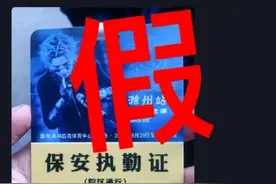 薛之谦演唱会招聘临时安保？安徽一地提醒：不实信息图片